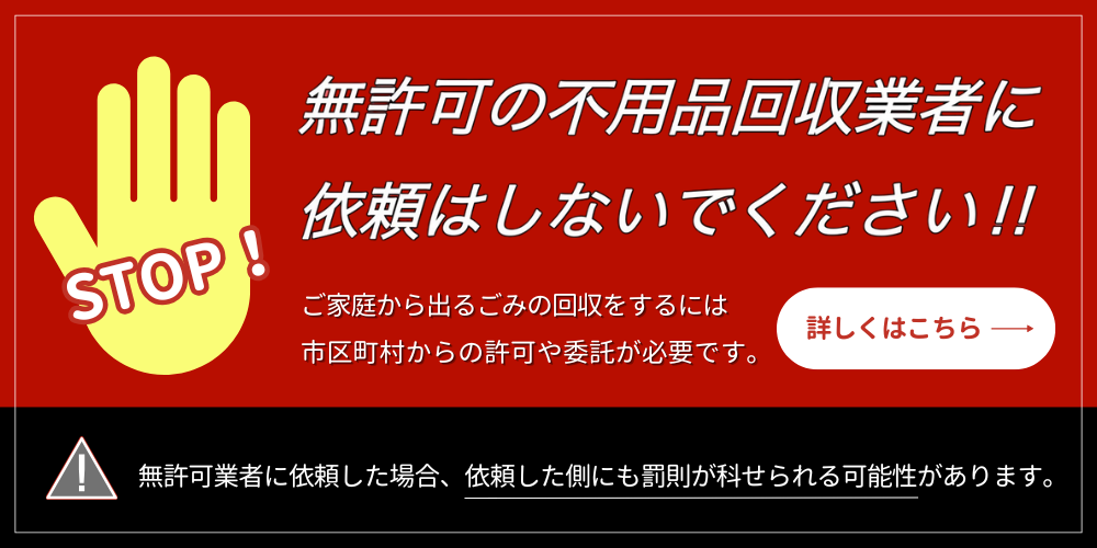 三重県 四日市市 不用品回収 リサイクル 買取 売買 産業廃棄物収集運搬 粗大ゴミ ゴミ回収 廃品処分 引越しゴミ 一般廃棄物収集運搬 ゴミ屋敷清掃 遺品整理 生前整理 鈴鹿市 桑名市
